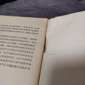 工运史一页【一九三二年枣庄煤矿大罢工的回忆】（外品如图，内页干净，近8品）