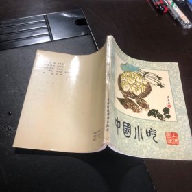 中国小吃 上海风味（80年代老菜谱）一版一印（由上海饮食服务公司组织烹饪技师和特级厨师编写，上海传统风味小吃是一类上海地方小吃，在南宋时即有记载，制作渐趋精美，在清时随着上海商业日益繁荣，应时适令的各类米、面类小吃品种更为丰富。上海城隍庙美食街一带，甚至可称得上是小吃的王国，绿波廊的特色点心、松月楼的素菜包、松云楼的八宝饭、南翔小笼、宁波汤团和酒酿圆子等，都是游上海不可错过的美味小点。）