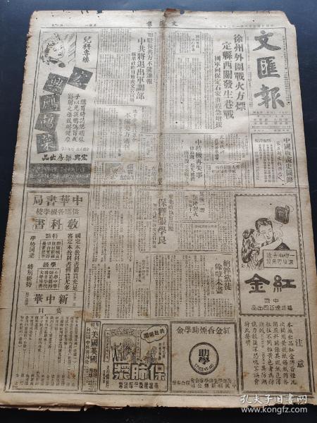 文汇报1947年1月27日