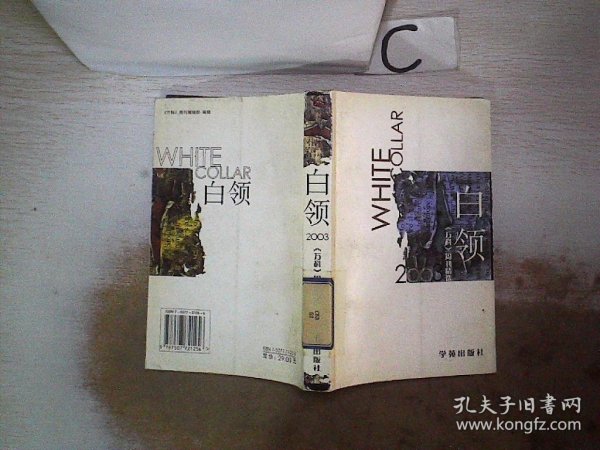 白领2003:《万科》周刊精选、。