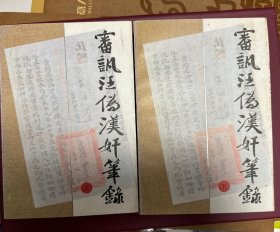 审讯汪伪汉奸笔录（上下全两册，1992年一版一印）