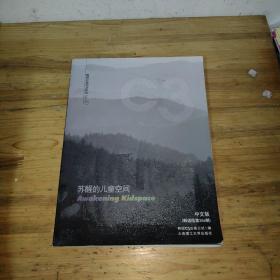 C3建筑立场系列丛书No.40：苏醒的儿童空间（中文版 韩语版第356期）