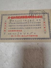 1957年公私合营禹国钟表眼镜唱机唱片，仅1件