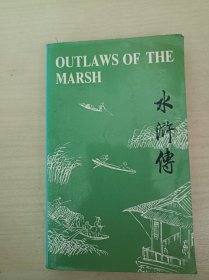 水浒传