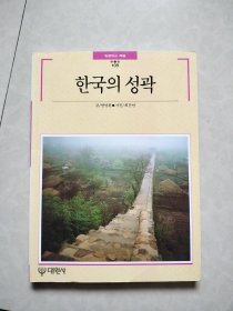 韩国的城堡