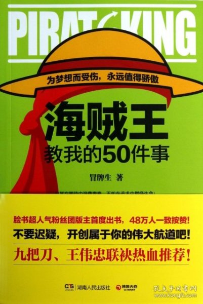 海贼王教我的50件事