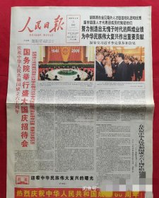 人民日报建国60周年国庆特别版，2009年10月1日国庆节当天报纸60周年纪念报，收藏特别有纪念意义。全新除了岁月留痕。