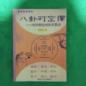 八卦时空律：时间和空间的买卖点