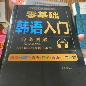 零基础韩语入门