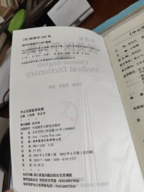 中山汉英医学词典