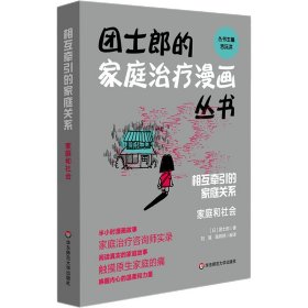 相互牵引的家庭关系 家庭和社会