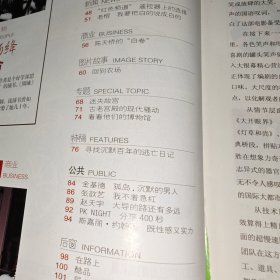 南方人物周刊 2011年 钱钟书 杨 天作之合 实物图 品如图 目录后 缺一页 货号79-1