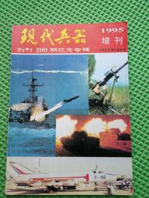 现代兵器 1995年增刊