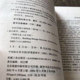 SAN存储区域网络/网络专业人员书库