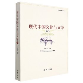 现代中国文化与文学(40)