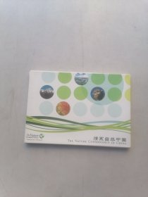 情系自然中国（明信片，20张）