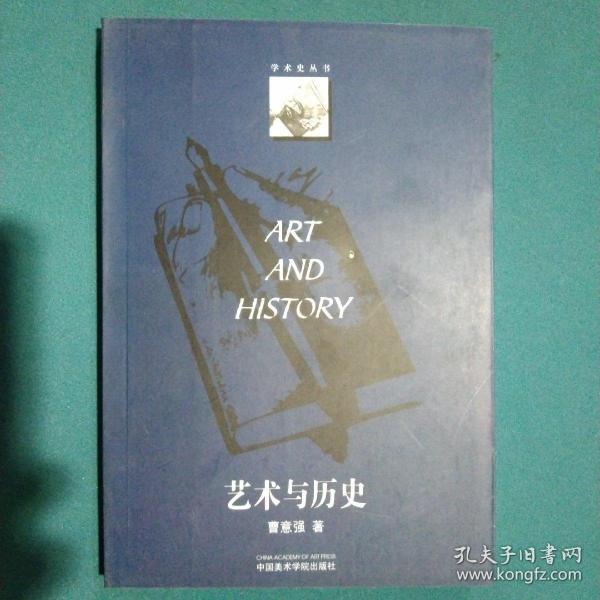 艺术与历史：哈斯克尔的史学成就和西方艺术史的发展