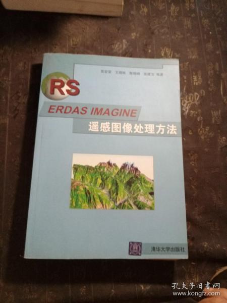 ERDAS IMAGINE遥感图像处理方法