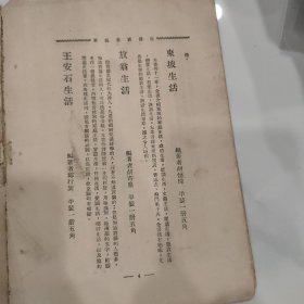 民国湖南第一师范学校藏书“毛主席所读书时期学校”《新生活运动》品相如图