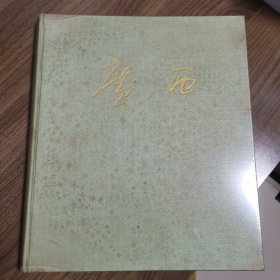 《广西》广西壮族自治区成立二十周年画册