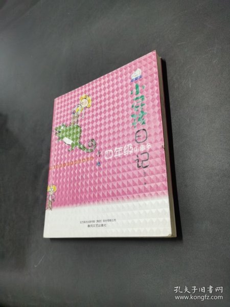 小屁孩日记:四年级乐事多