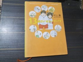 13歳のハローワーク(日文原版 精装内页干净完整)