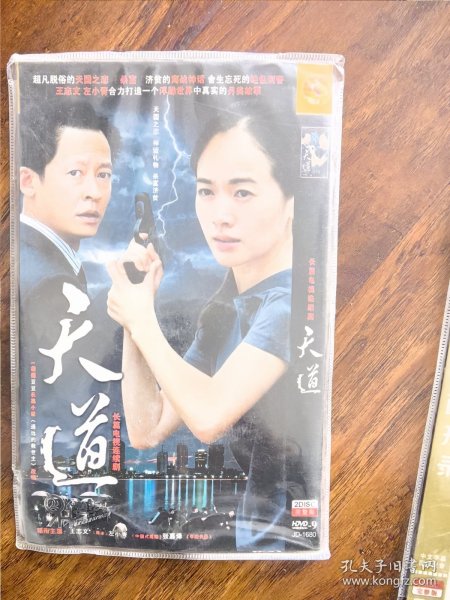 全新未拆封DVD电影：长篇电视连续剧《天道》，领衔主演：王志文，左小青，张嘉译，