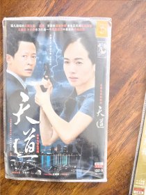 全新未拆封DVD电影：长篇电视连续剧《天道》，领衔主演：王志文，左小青，张嘉译，