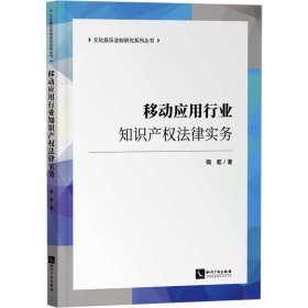 移动应用行业知识产权法律实务