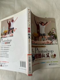 Photoshop CS6抠图秘笈