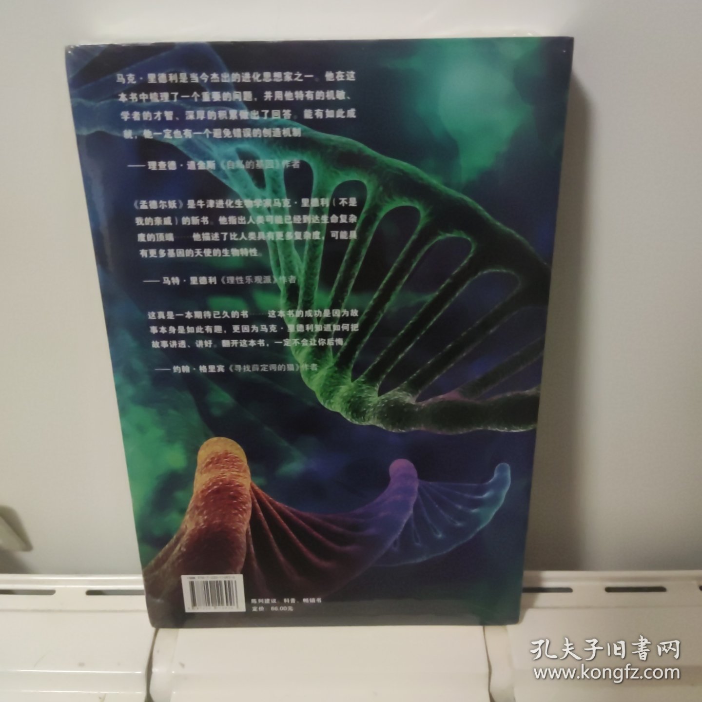 孟德尔妖：基因简史