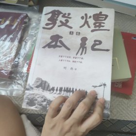 敦煌本纪上下卷