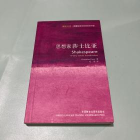 思想家莎士比亚：Shakespeare: A Very Short Introduction