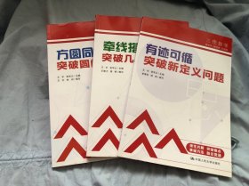 三思中考数学  三册