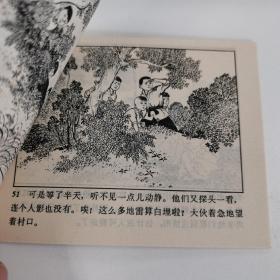 精品连环画：《小英雄雨来》