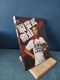 裂变式创业：无边界组织的失控实践