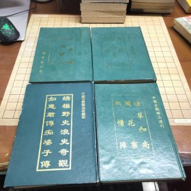 明清小说善本丛刊