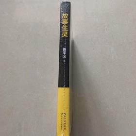 故事生灵：贾平凹的生命故事，寻回你我内心流失的珍贵