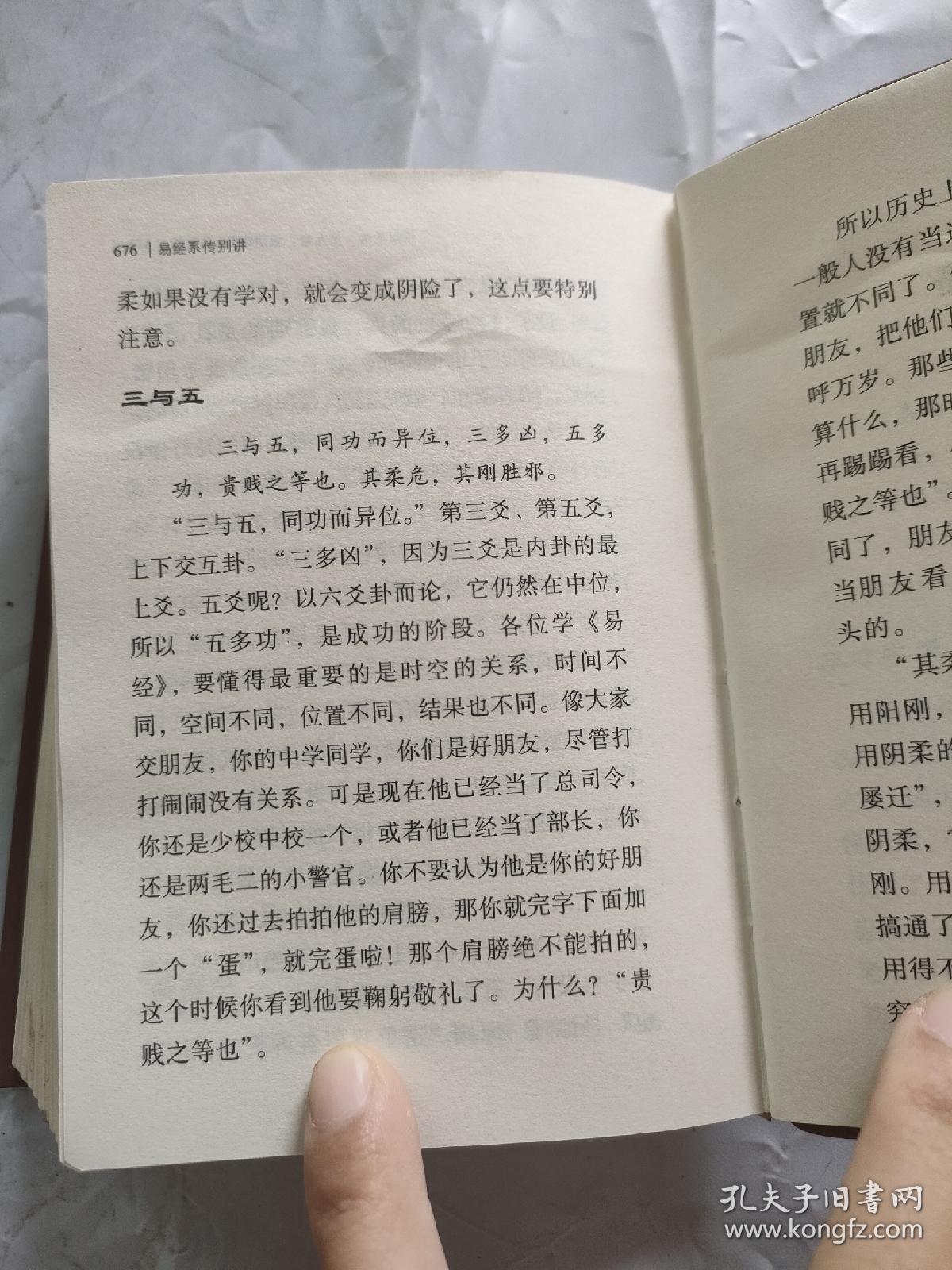 易经系传别讲（袖珍版）