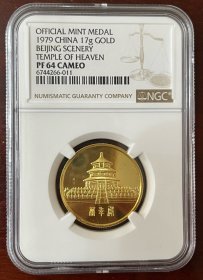 NGC-PF64CAMEO 1979年天坛纪念金币 17克