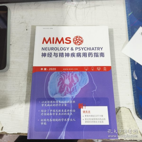 MIMS NEUROLOGY PSYCHIATRY 神经与精神疾病用药指南