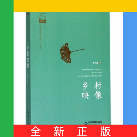 鄉(xiāng)村映像/中國書籍文學館