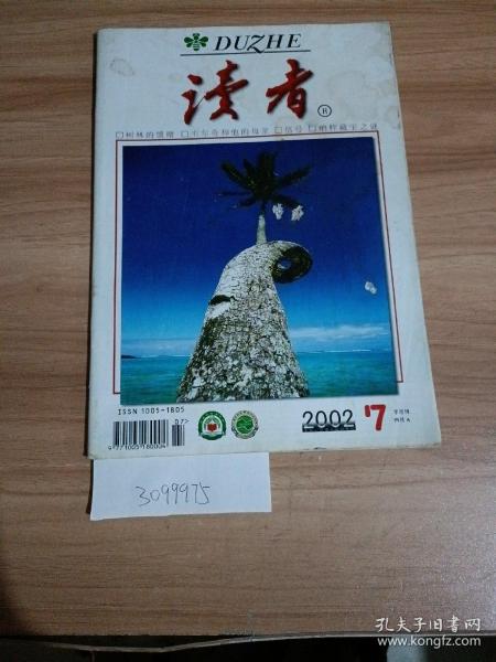 读者2002年第七期总276期