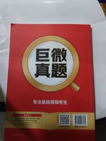 2024版《考研真相》真题手译篇 英语（二）