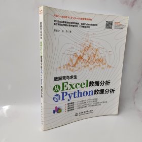 数据荒岛求生——对比Excel，轻松学习Python数据分析