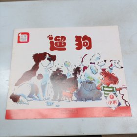 分享阅读. 小班. 上. 遛狗