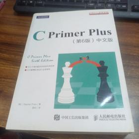 C Primer Plus(第6版)(中文版)：第六版9787115390592
