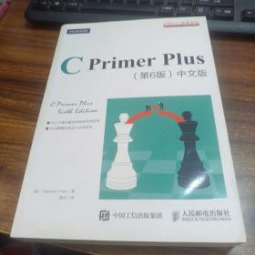 C Primer Plus(第6版)(中文版)：第六版