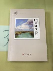 萧红精选集：呼兰河传：赠送电影《黄金时代》精美海报及电影手册