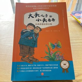 大头儿子和小头爸爸经典原著故事合集